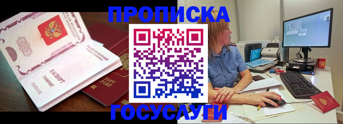 прописка для работы в Горнозаводске