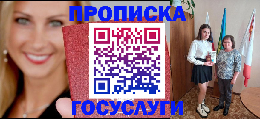 прописка 2025 в Горнозаводске