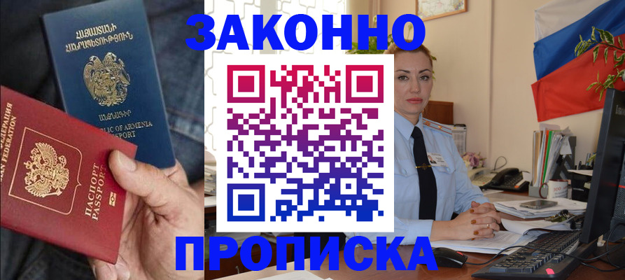прописка в квартире в Горнозаводске
